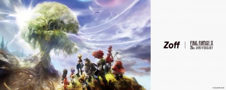 『ファイナルファンタジーIX』の世界をかける。Zoffか