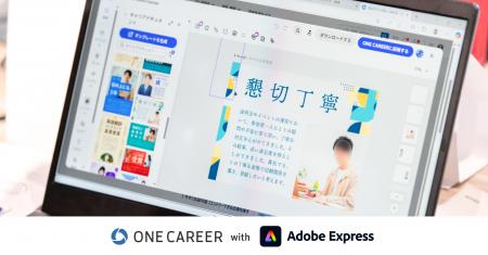 ワンキャリア、アドビと「27卒向け『自己PRスキルアッ