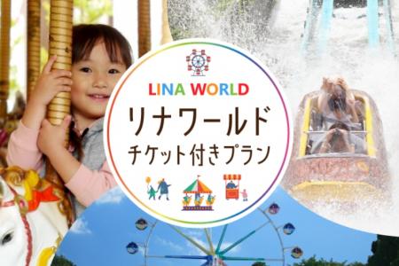 山形で笑顔はじける夏休み！悠湯の郷 ゆさとリナワー