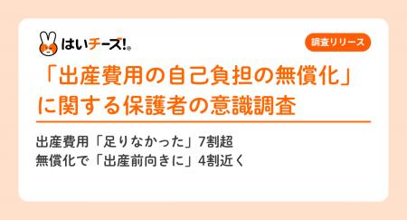 出産費用「足りなかった」7割超　無償化で「出産前向