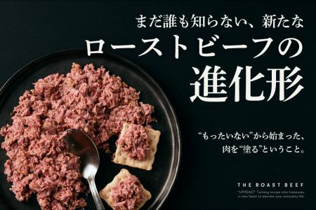 「塗る」ローストビーフ！？余ったお肉が、常識を覆す