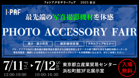 フォトアクセサリーフェア PAF2025東京：焦点工房出展