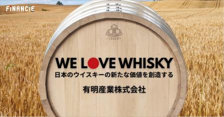 “好き”からはじまるジャパニーズウイスキーの未来。国