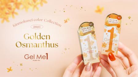 セルフジェルネイルブランド「ジェルミーワン」から 