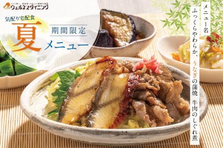 【夏のごちそうが登場】食事制限があっても楽しめる！