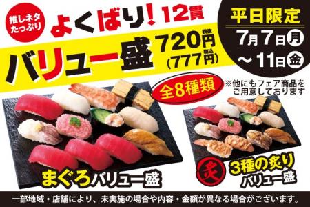 7月7日(月)～小僧寿しでは、【平日限定】お得感満載！
