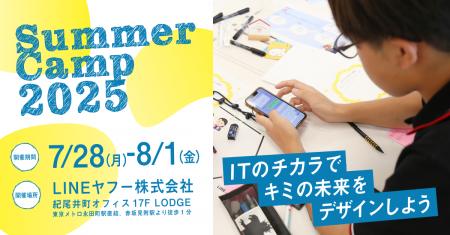 “次世代IT人材”を育む中高生向けの実践型ワークショッ