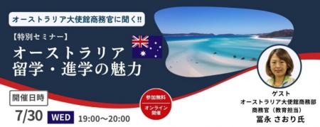 豪大使館商務官に聞く！特別セミナー「オーストutf-8