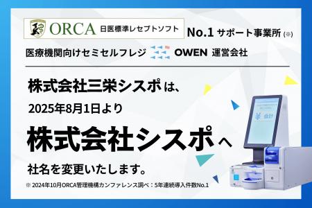 ORCA No.1(※)サポート事業所、創業10周年を機に社名を