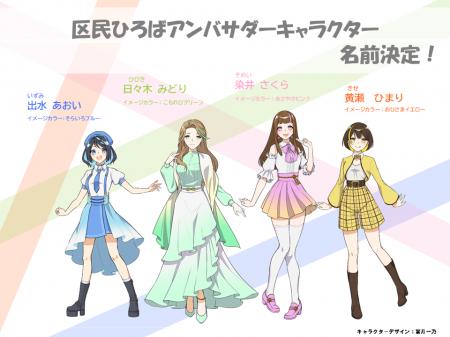 豊島区地域区民ひろばアンバサダーキャラクターの名前