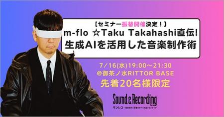 【先着20名様 限定】m-floの☆Taku Takahashiが直伝生