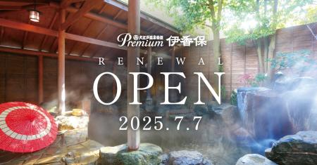 石段街の風情を楽しみ、伊香保の名湯に癒される温泉宿