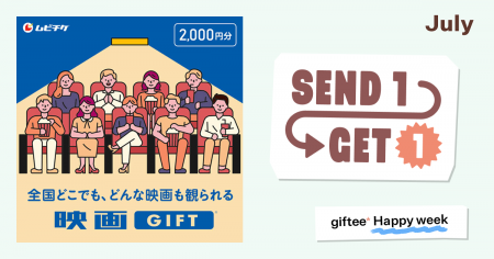 映画館での涼しいひとときを贈りませんか？7月7日～13