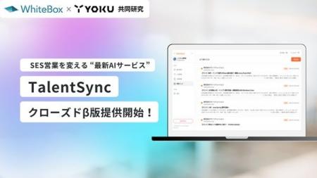 株式会社WhiteBox、AIマッチングサービスβ版リリース