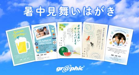 ブラウザ上で、暑中見舞いはがきが簡単に作れる。ネッ