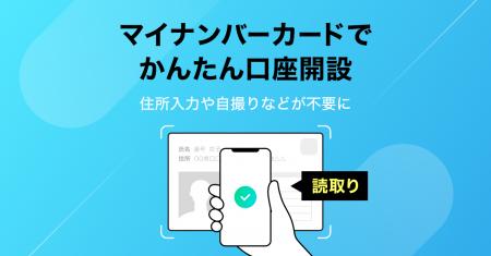 【LINE FX】「ICおまかせパック」による公的個人認証(