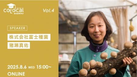 地方のリアルな挑戦に学ぶ！「コロカルアカデミー Vol