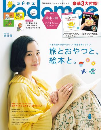 豪華3大付録 別冊24Ｐ絵本「ノラネコぐんだん こんに