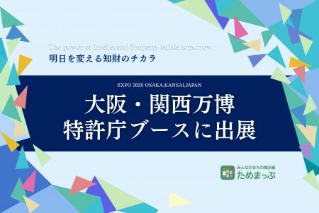ためま株式会社、全国14企業に選定、2025年大阪・関西