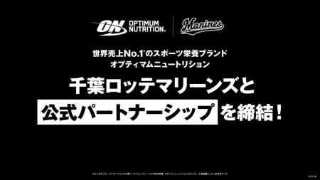 オプティマムニュートリション、千葉ロッテマリーンズ