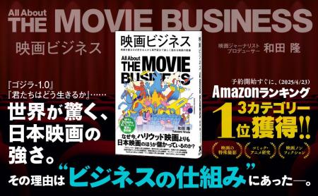 【発売わずか1カ月で重版決定】変革期にある映画産業