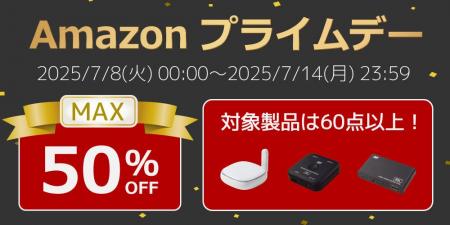【ゲーム/スマホ周辺機器が最大50%OFF】Amazonプライ