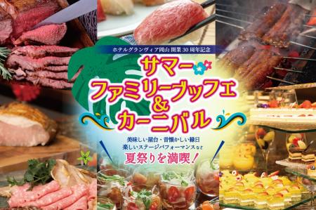 【ホテルグランヴィア岡山】美味しい屋台・懐かしい縁