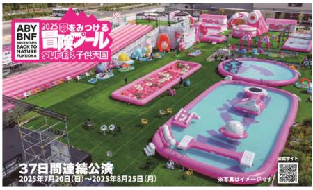 ABURAYAMA FUKUOKA 『冒険プール』福岡市内の小学1年