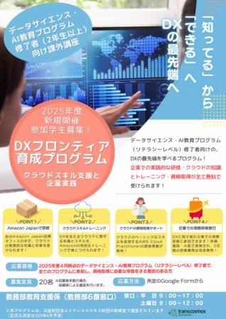 駒澤大学がDX推進人材育成を本格化する「DXフロutf-8