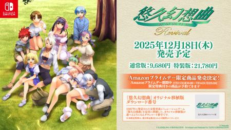 『悠久幻想曲リバイバル』・『悠久幻想曲アンサンブル