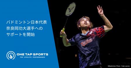 ONE TAP SPORTSのユーフォリア、バドミントン日本代表