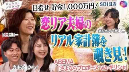 「ABEMA」の大人気番組『さよならプロポーズ』シリー