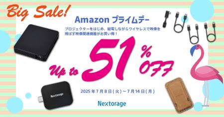 [映像関連機器セール情報]Amazonプライムデー参加のお