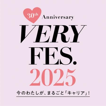 「VERY FES.」が6年ぶりに帰ってくる！ 『VERY』創刊3