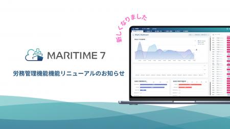 船舶管理プラットフォーム「MARITIME 7」の船員労務管