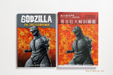 【海外版累計発行部数4万部突破!!】初代ゴジラからシ