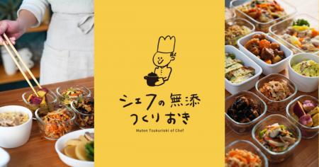 親子で“無添加”を学ぶ夏の自由研究！シェフの無添つく
