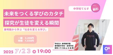 【7月23日（水）開催決定！ 】未来をつくる学びのカタ