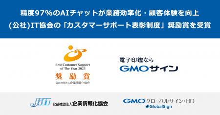 精度97%のAIチャットが業務効率化・顧客体験を向上電