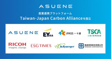 アスエネ、台湾の主要7機関と脱炭素推進の中核としてM