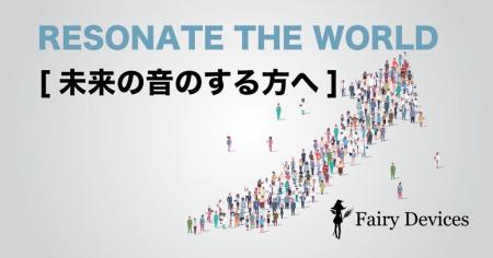 Fairy Devices、CEDEC2025の公募セッションで登壇決定