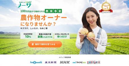 「投資家」向け農業事業ノーサ、キクラゲの収穫体験＆