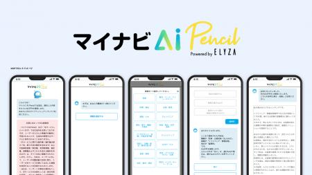 ELYZAが「マイナビAI Pencil」へ生成AI関連技術を提供