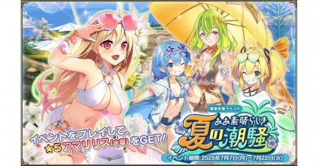 DMM GAMES『FLOWER KNIGHT GIRL』7月7日アップデート