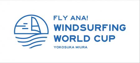 「ANAウインドサーフィンワールドカップ横須賀・三浦
