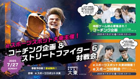 大阪eスポーツラウンドテーブル（OeGG）に新規加入