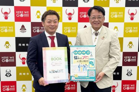 全国初！愛知県岡崎市 × 株式会社ベルタが事業連携、
