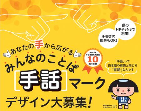 みんなのことば「手話」マークを募集します！