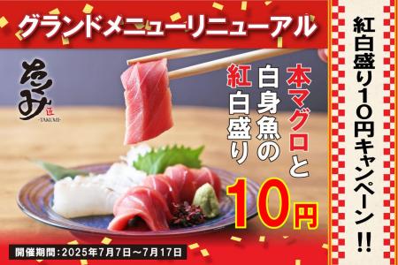 【生本マグロと旬の白身魚のお刺身が10円！】「たくみ