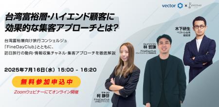 【7/16開催|オンラインセミナー】台湾富裕層・ハイエ
